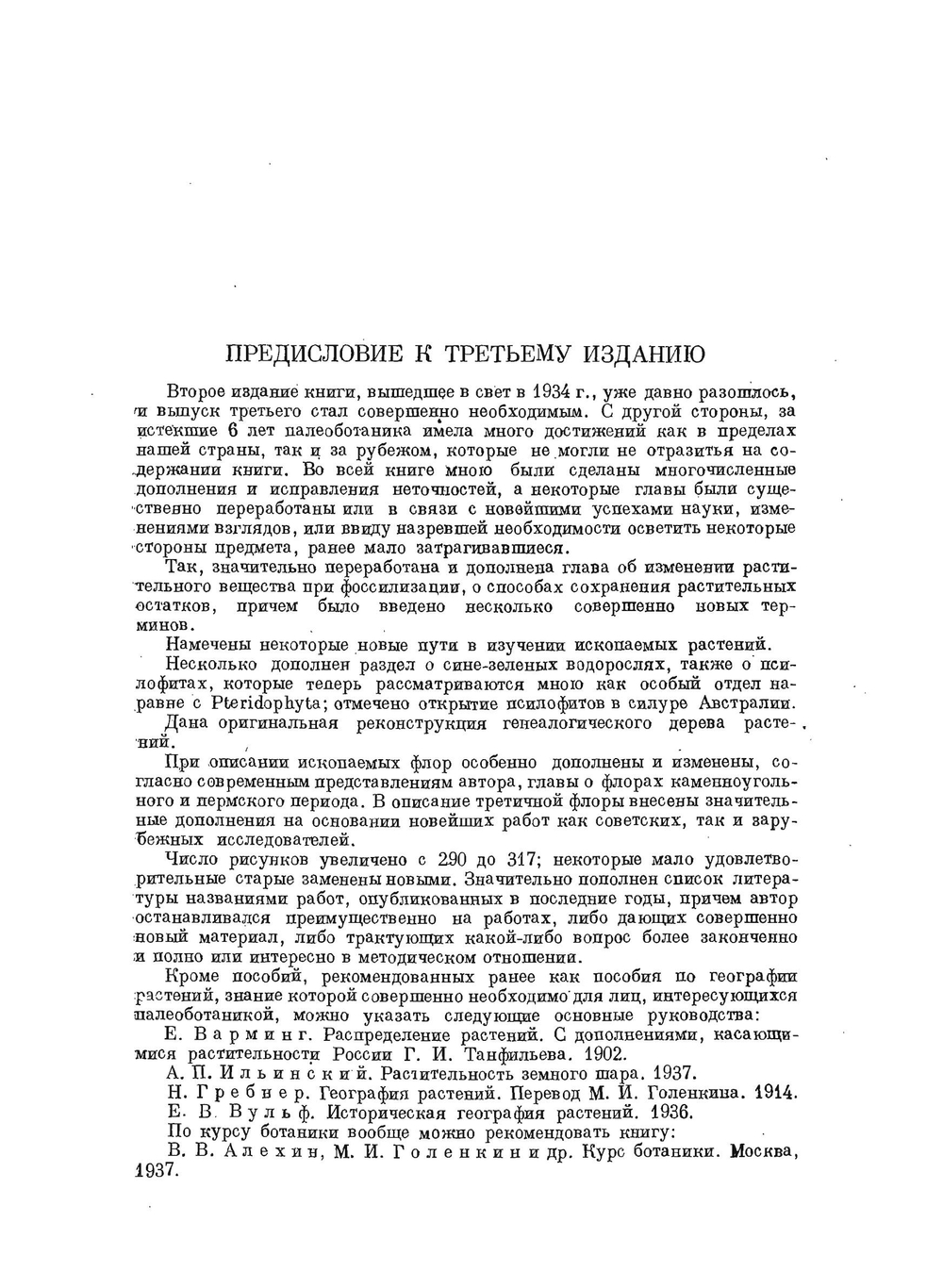 Палеоботаника. Ботаника | А.Н. Криштофович