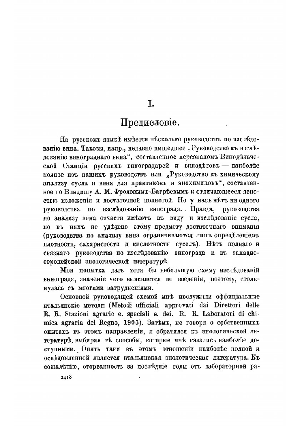 Методы исследования винограда | Простосердов Николай Николаевич