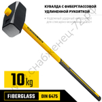 STAYER Hercules 10 кг, Кувалда с удлинённой рукояткой (20110-10)