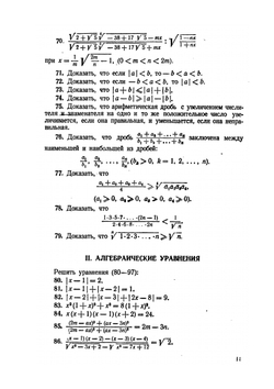 Сборник конкурсных задач по математике с решениями | К.У. Шахно