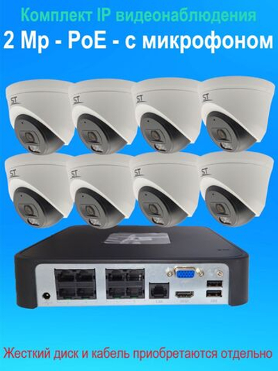 IP видеонаблюдение на 8 камер, PoE, 2Мп, со звуком