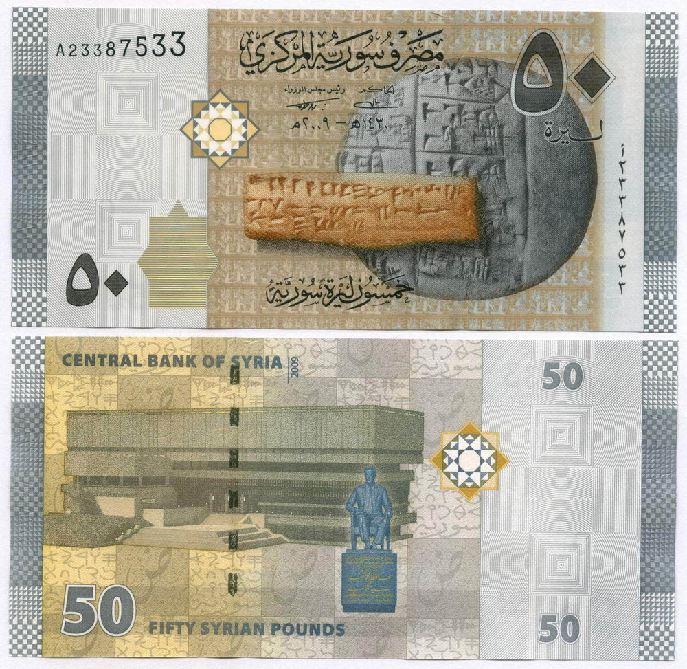 Банкнота Сирия 50 фунтов 2009 год A23387533. UNC