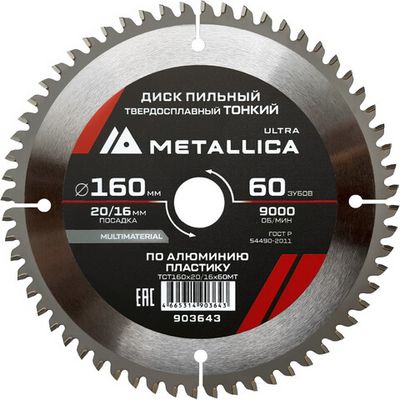 Диск пильный тв.спл.METALLICA Ultra 160x20/16 мм 60 зубов по алюминию, пластику   903643