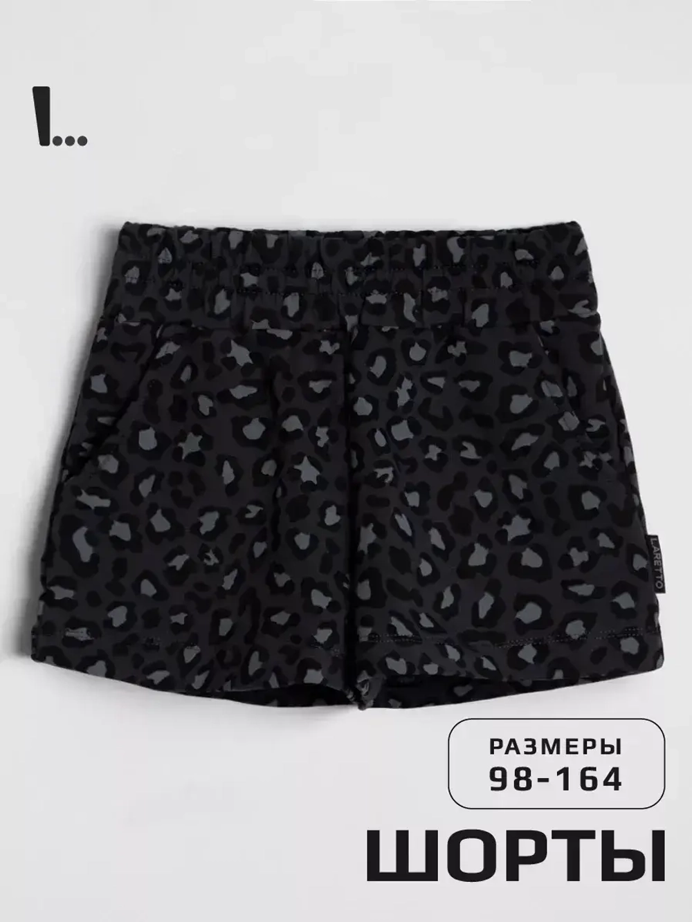 Шорты детские летние в школу