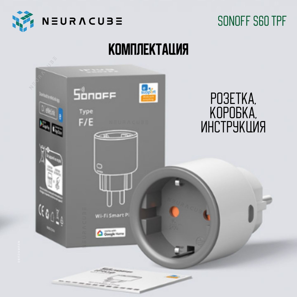 Умная WiFi розетка Sonoff S60TPF, 16А/4000Вт (Работает с Яндекс Алисой)