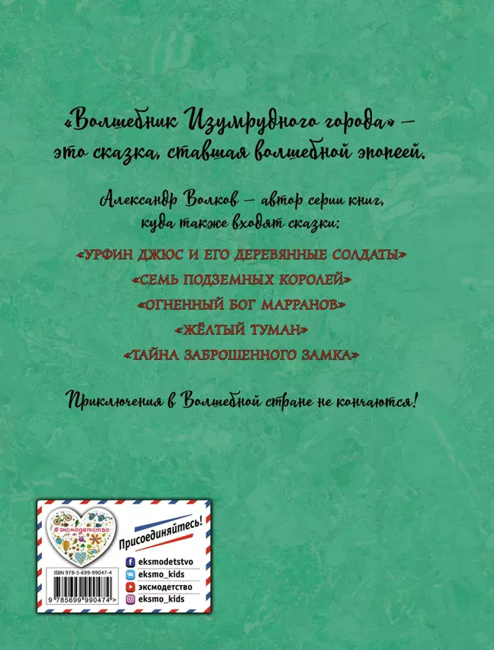 Волшебник Изумрудного города (ил. А. Власовой) (#1)