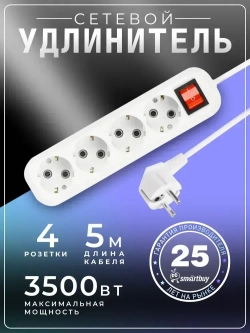 Удлинитель сетевой 4 розетки, 5 метров
