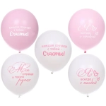 Воздушные шары 5 шт, 10»/25см «Мое счастье», Розовый/белый