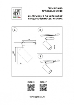 Светильник на штанге Lightstar Fuoco 218247