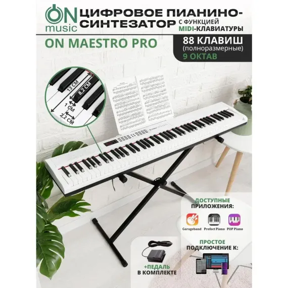 ON Music Maestro Pro White