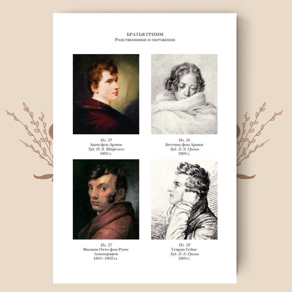 Детские и домашние сказки, в 2-х томах. Якоб и Вильгельм Гримм