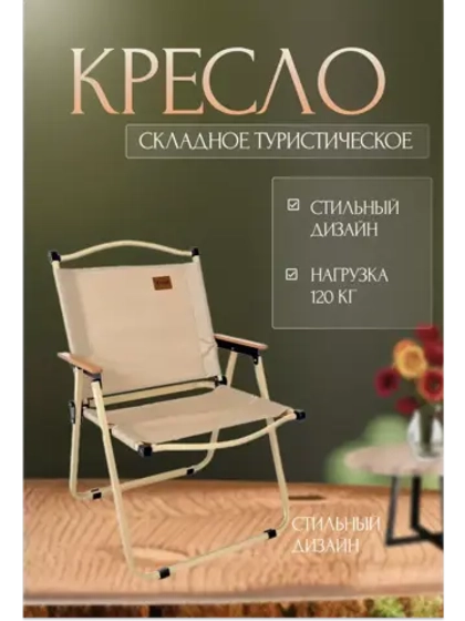 Кресло-шезлонг туристический с подлокотниками