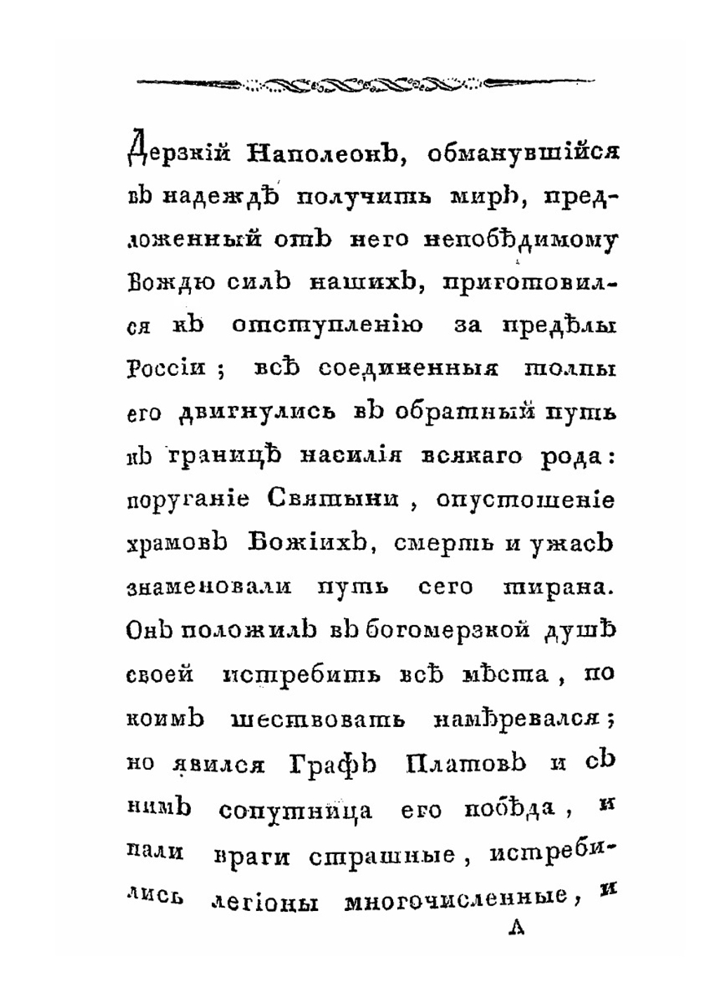 Граф Платов, или Подвиги донских воинов | Р. Абоян