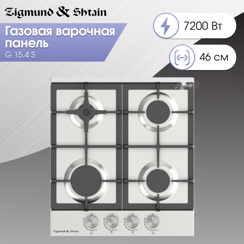 Газовая варочная панель Zigmund & Shtain G 15.4 S