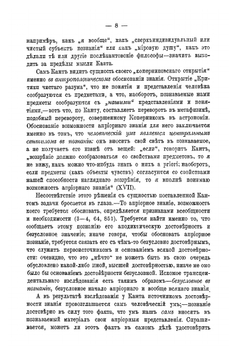 Метафизические предложения познания. Опыт преодоления Канта и кантианства | Е.Трубецкой