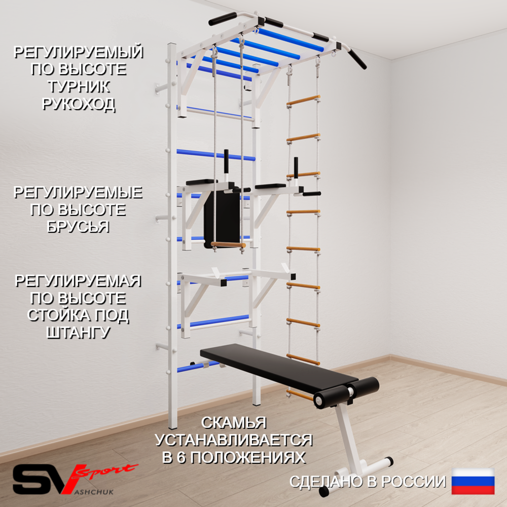 Шведская стенка Sv Sport 569 (Турник рукоход/Брусья/Стойка/Скамья/Лестница/Трапеция)