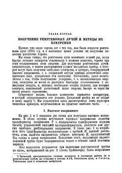 Физика рентгеновых лучей | М.И. Корсунский