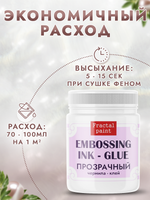 Штемпельная подушечка + чернила-клей для эмбоссинга