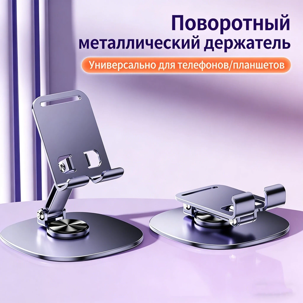 Металлический кронштейн для мобильного телефона, сиреневый