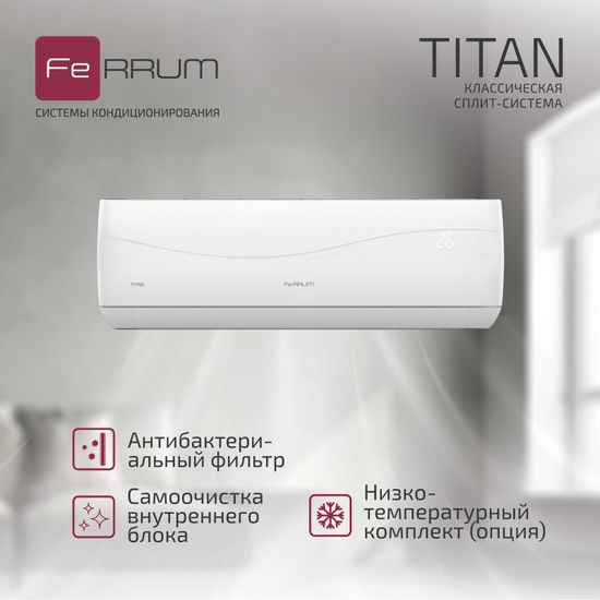 Сплит-система FeRRUM Titan (on/off) FIS12VR1 / FOS12VR1