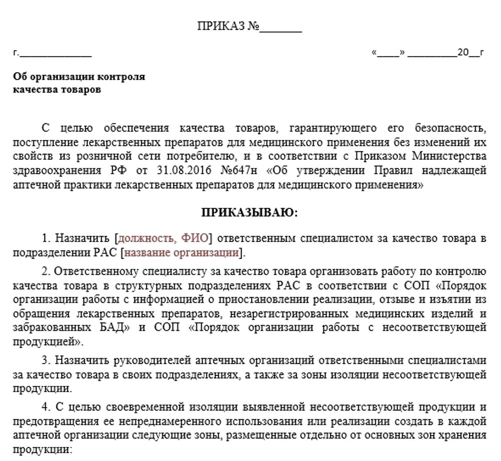 Полный сборник документов «Аптека» (доступен только для владельцев Подписки)