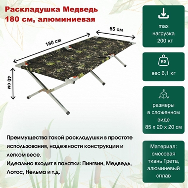 Раскладушка "Медведь" 180 см утеплённая