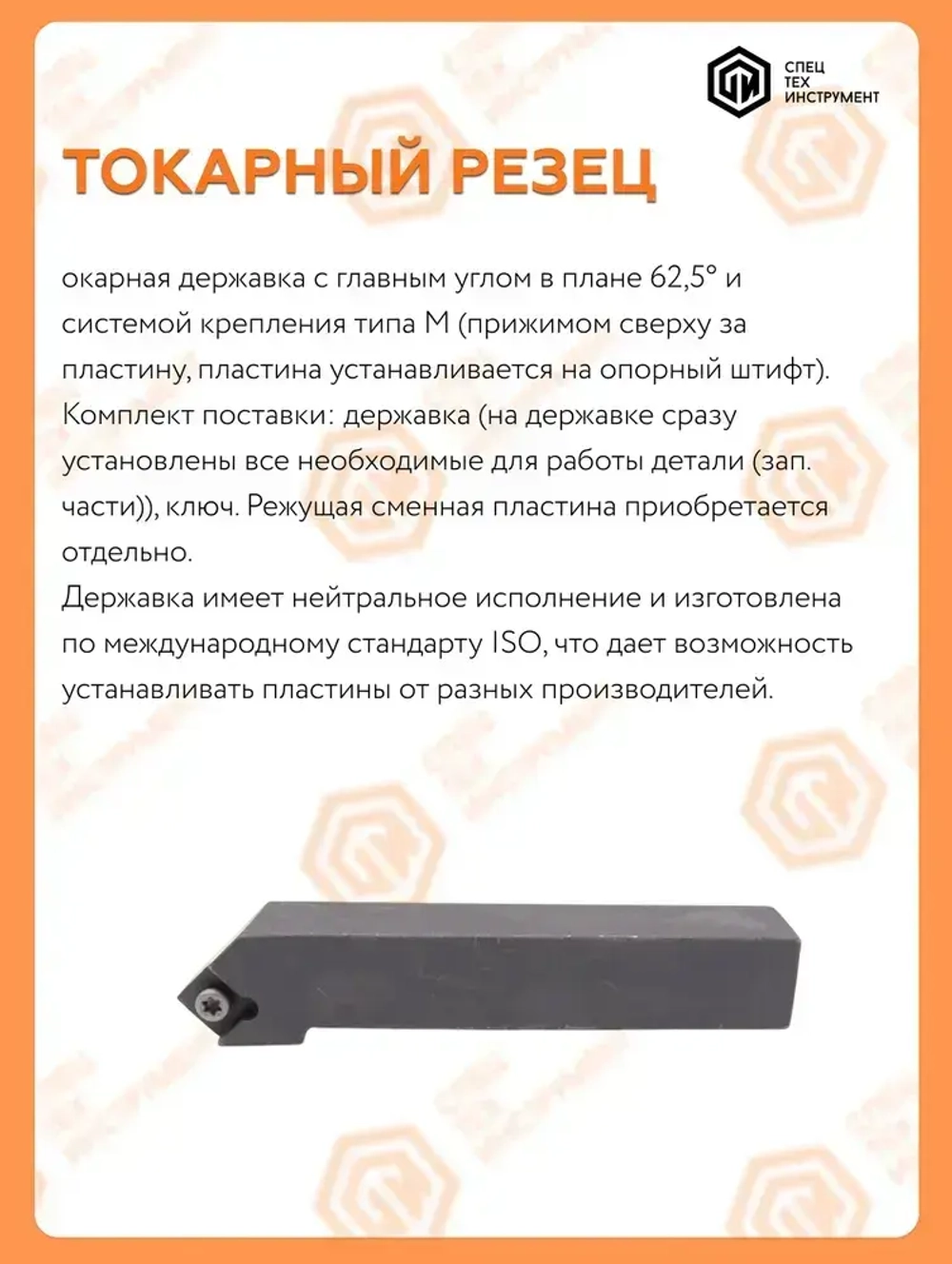 Державка SSSCR2525M12 STI