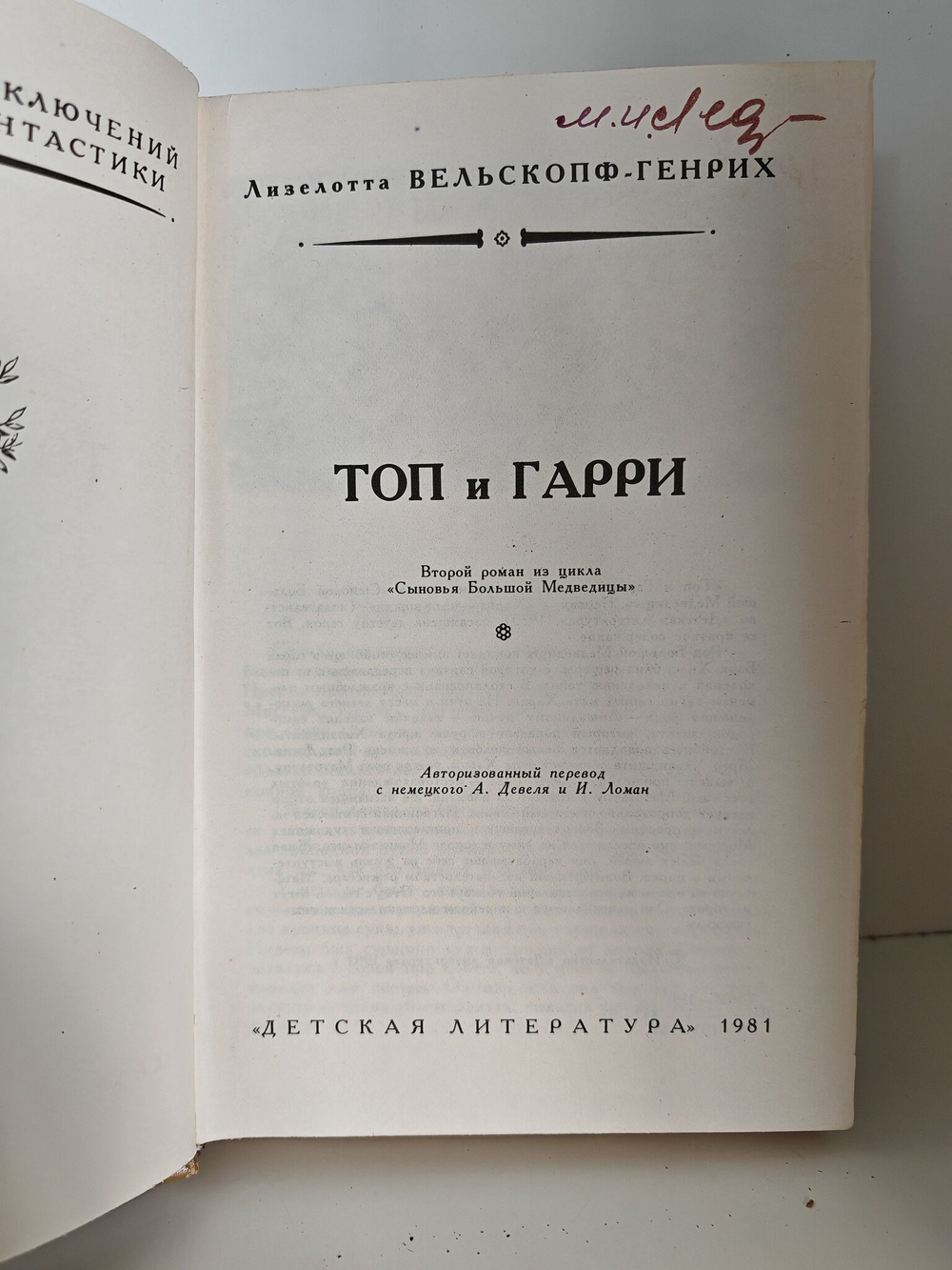 Топ и Гарри