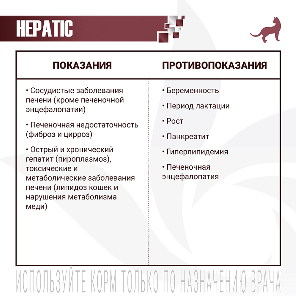 Сухой корм диетический для кошек при заболеваниях печени Monge VetSolution Cat Hepatic Гепатик 1,5кг