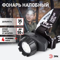 Фонарь налобный светодиодный ЭРА GB-602 на батарейках яркий мощный 4 режима черный | Налобные фонари