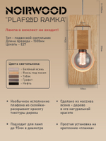 Plafond Ramka (Белёный ясень)