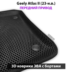 Автомобильные коврики ЭВА с бортами для Geely Atlas II (23-н.в.) передний привод