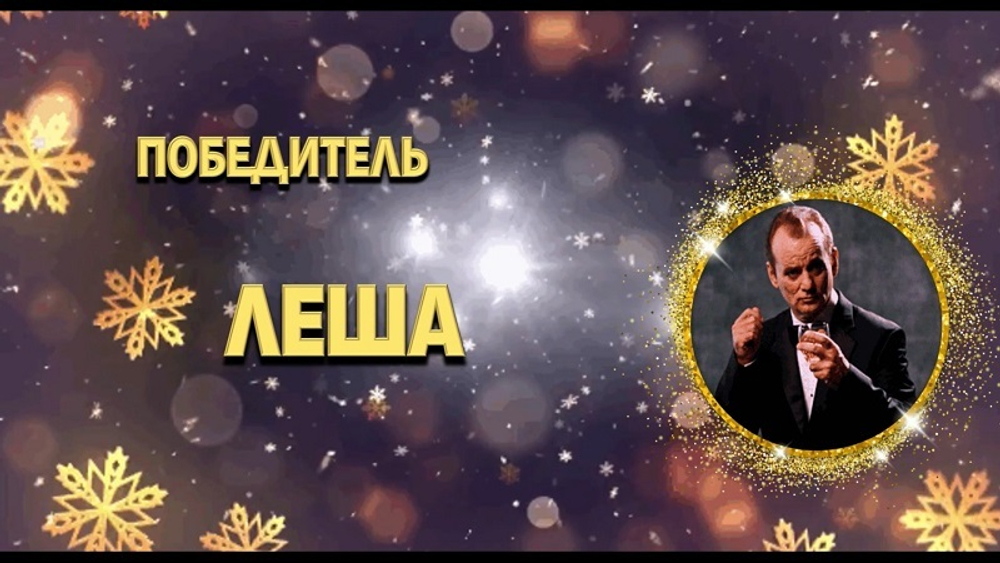 НОВОГОДНИЙ ОСКАР