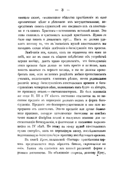 Богослужение христианское со времени апостолов до четвертого века | Христофор