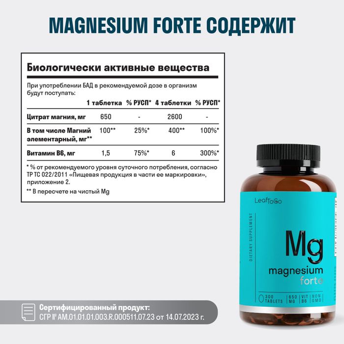 Магний с Витамином В6, Magnesium+B6, Leaf To Go, 300 таблеток 2