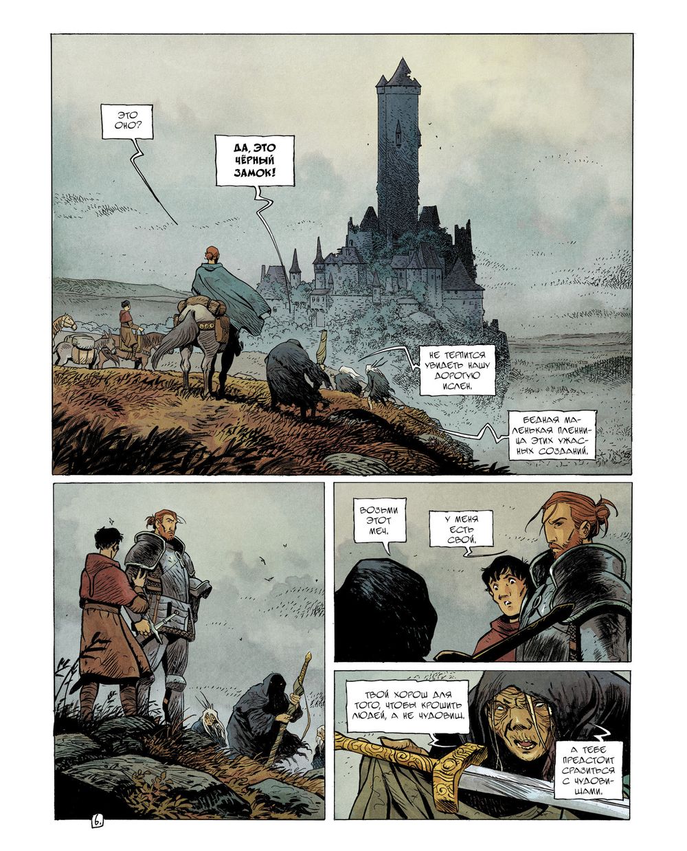 Комикс Из мглы