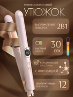 Выпрямитель для волос, 30Вт, цвет розовый