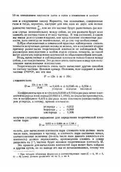 Сочинения. Том 6. Газы | Д. И. Менделеев