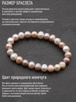Браслет из разноцветного натурального речного жемчуга