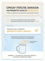 Кружка с Вашим фото, надписью или принтом на заказ