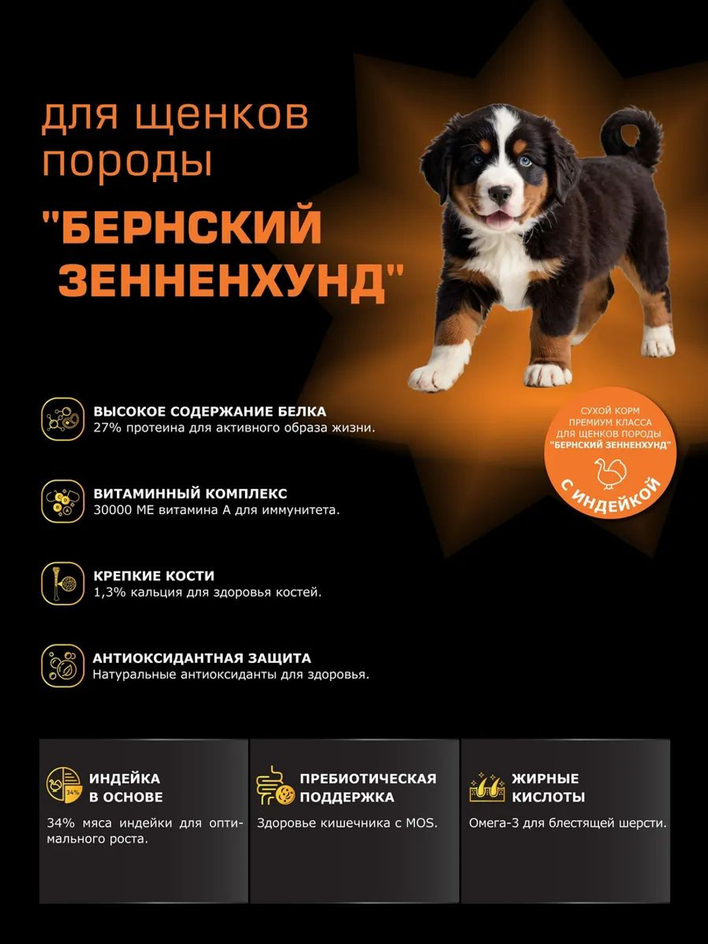 Корм сухой для щенков породы Бернский зенненхунд, с индейкой, 12 кг, QUATTRO