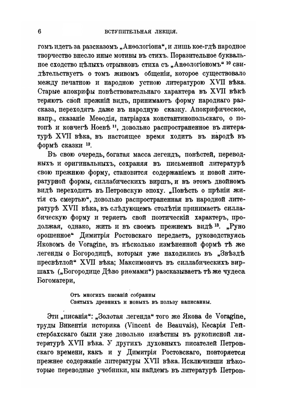 Сочинения Н.С. Тихонравова. Том 2. | Н.С. Тихонравов