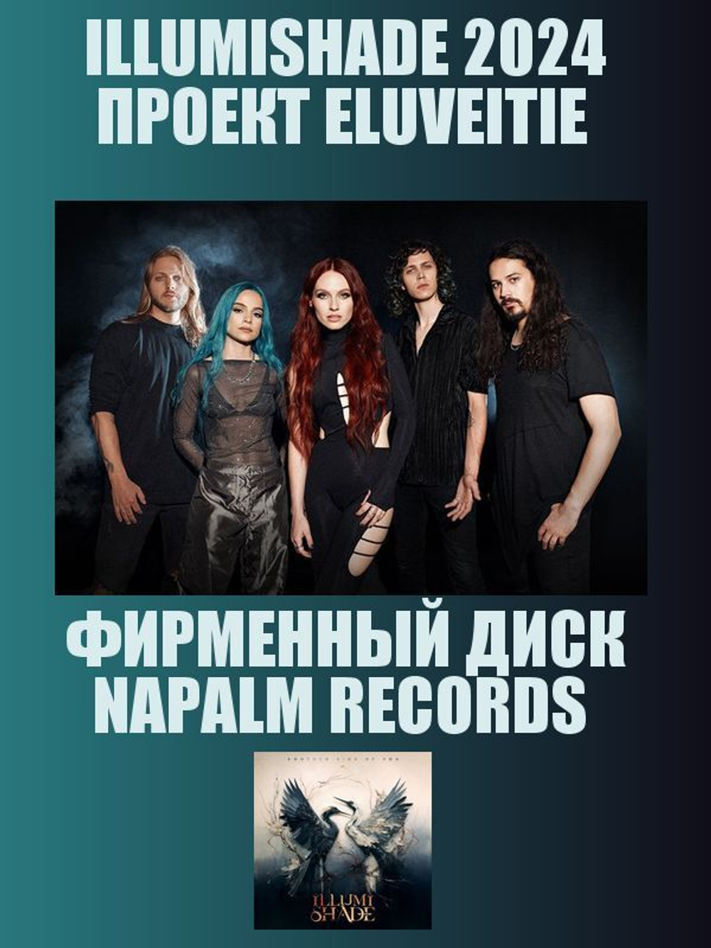 ILLUMISHADE (ELUVEITIE) - Another Side Of You DIGISLEEVE, музыкальный компакт диск