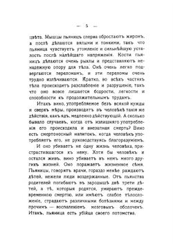 Азбука трезвости. Сборник религиозно назидательных и вообще добрых статей, разсказов и стихотворений о вреде пьянства и пользе трезвости | Рождественский Александр Васильевич