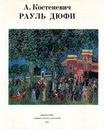 Рауль Дюфи