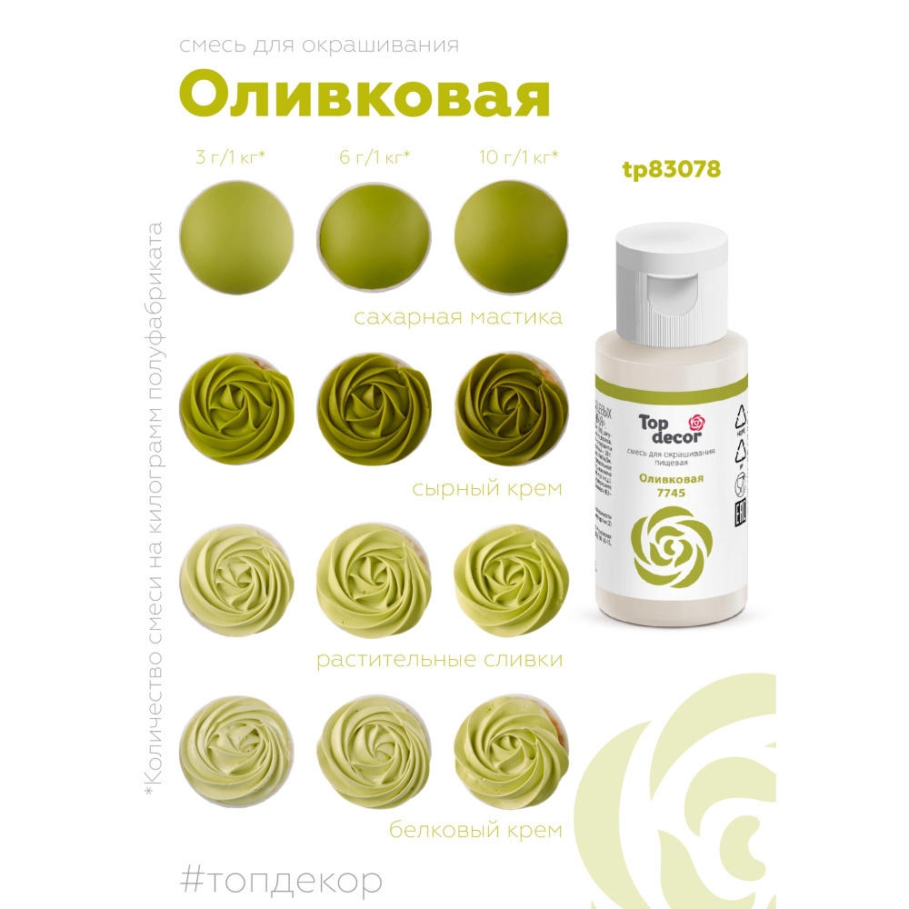 Пищевой краситель гелевый "Оливковый"