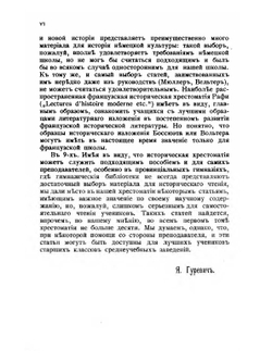 Историческая хрестоматия по новой и новейшей истории.. Том 1 | Я. Г. Гуревич