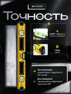 Уровень магнитный усиленный, 600 мм, 3 индикатора, фрезерованный, зеркальный глазок