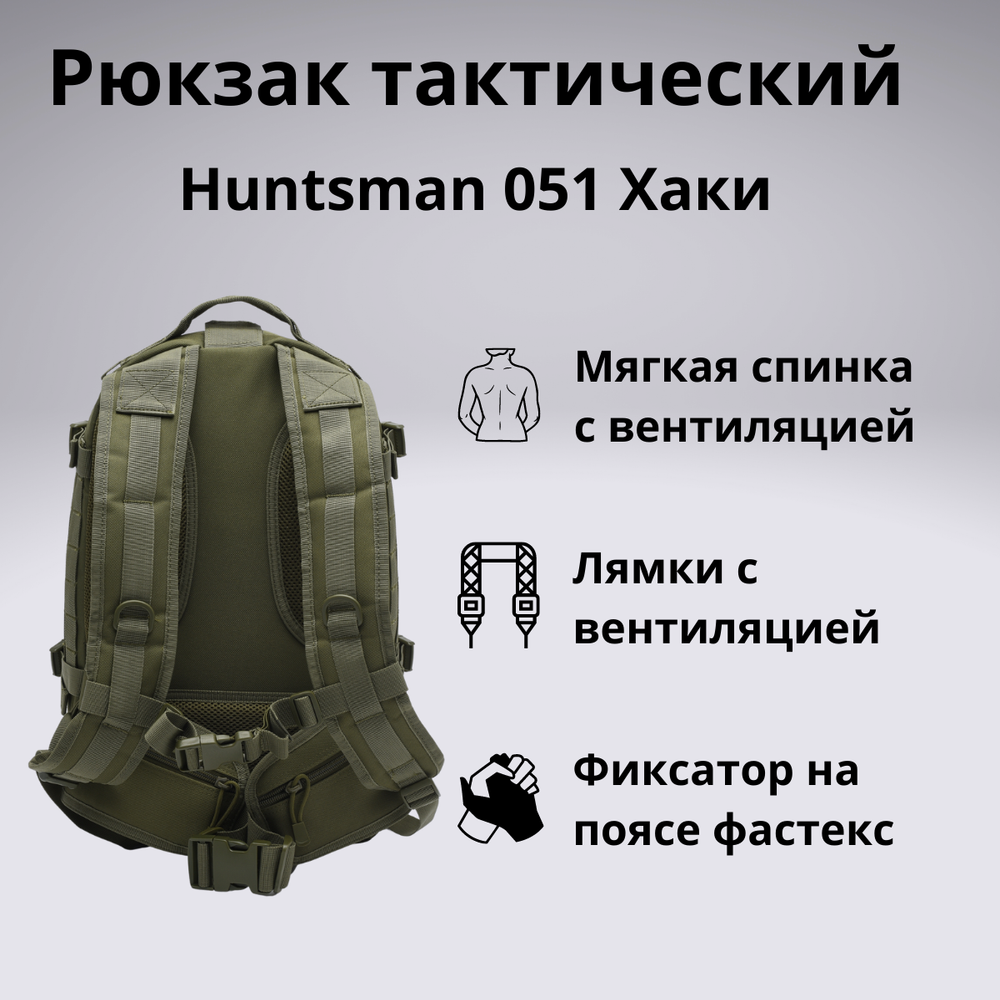 Рюкзак тактический Huntsman RU 051 40 литров
