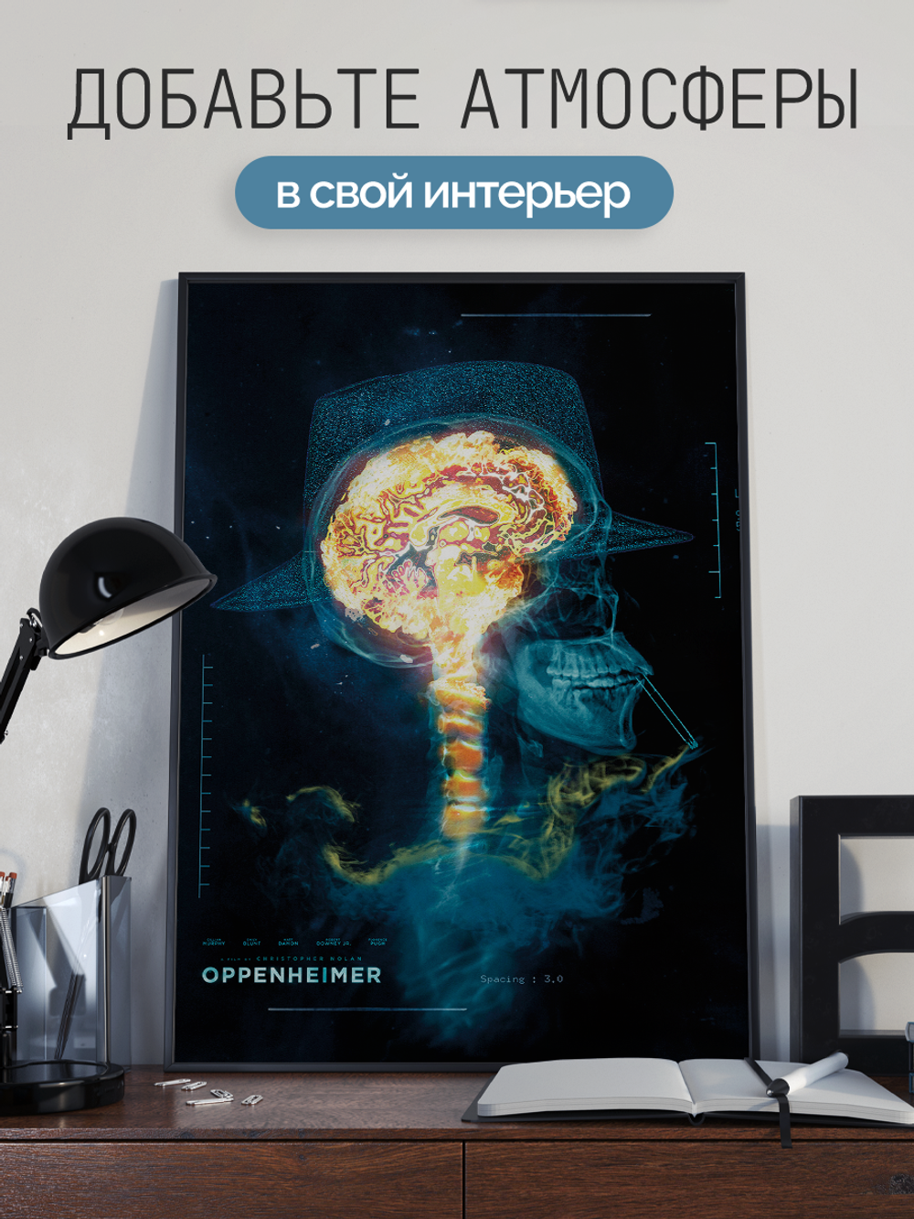 Постер плакат Мозг Oppenheimer Оппенгеймер